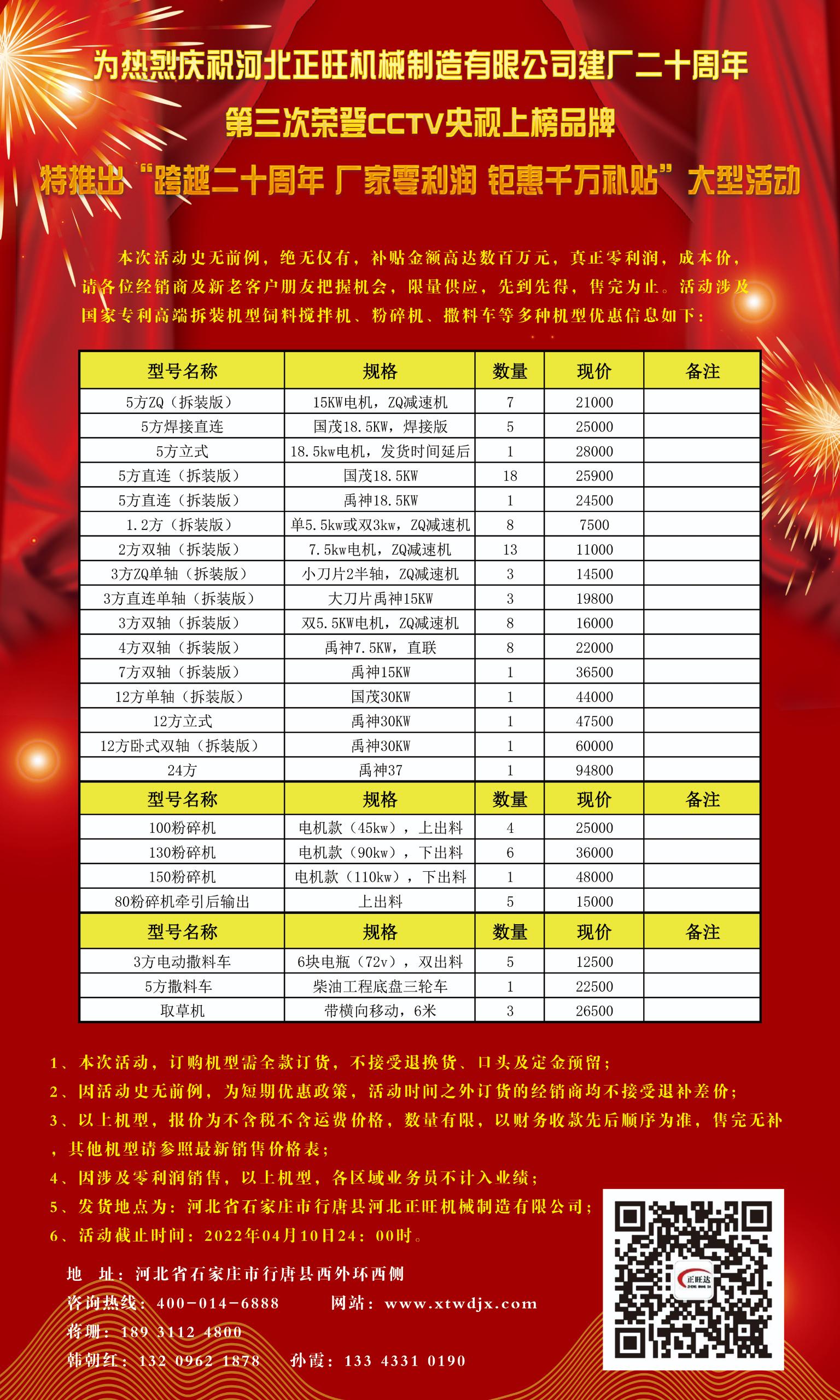 熱烈慶祝河北正旺機(jī)械成立20周年！價(jià)格優(yōu)惠廣大牛羊養(yǎng)殖設(shè)備經(jīng)銷商進(jìn)行中